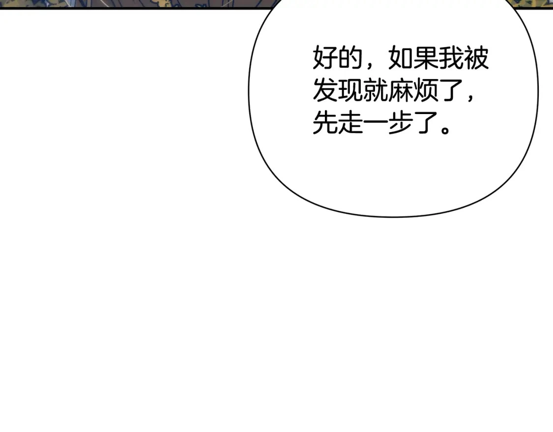 第72话 误打误撞制服魔族 第159页