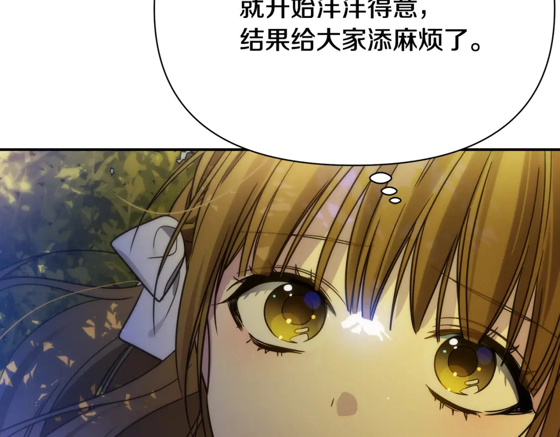 第72话 误打误撞制服魔族 第163页