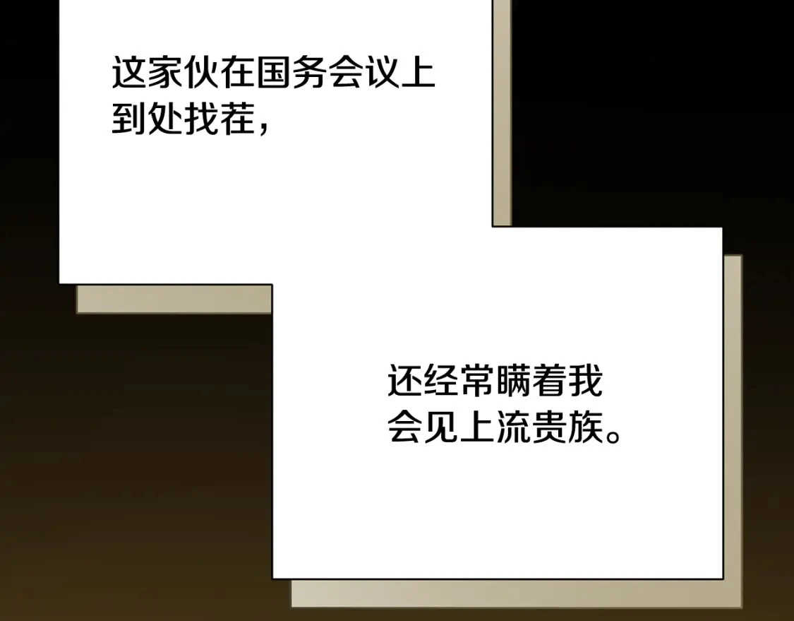 第71话 寻找隐藏的魔族 第29页