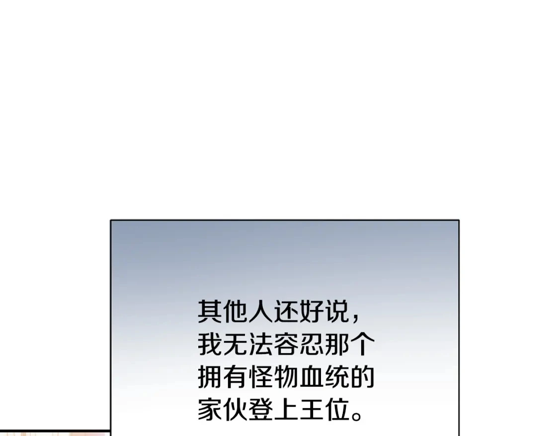 第71话 寻找隐藏的魔族 第52页