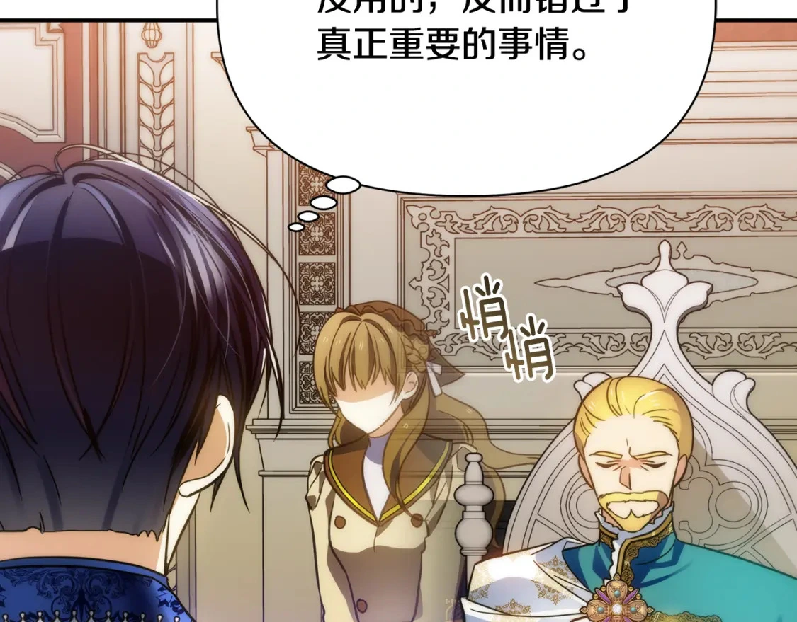 第71话 寻找隐藏的魔族 第66页
