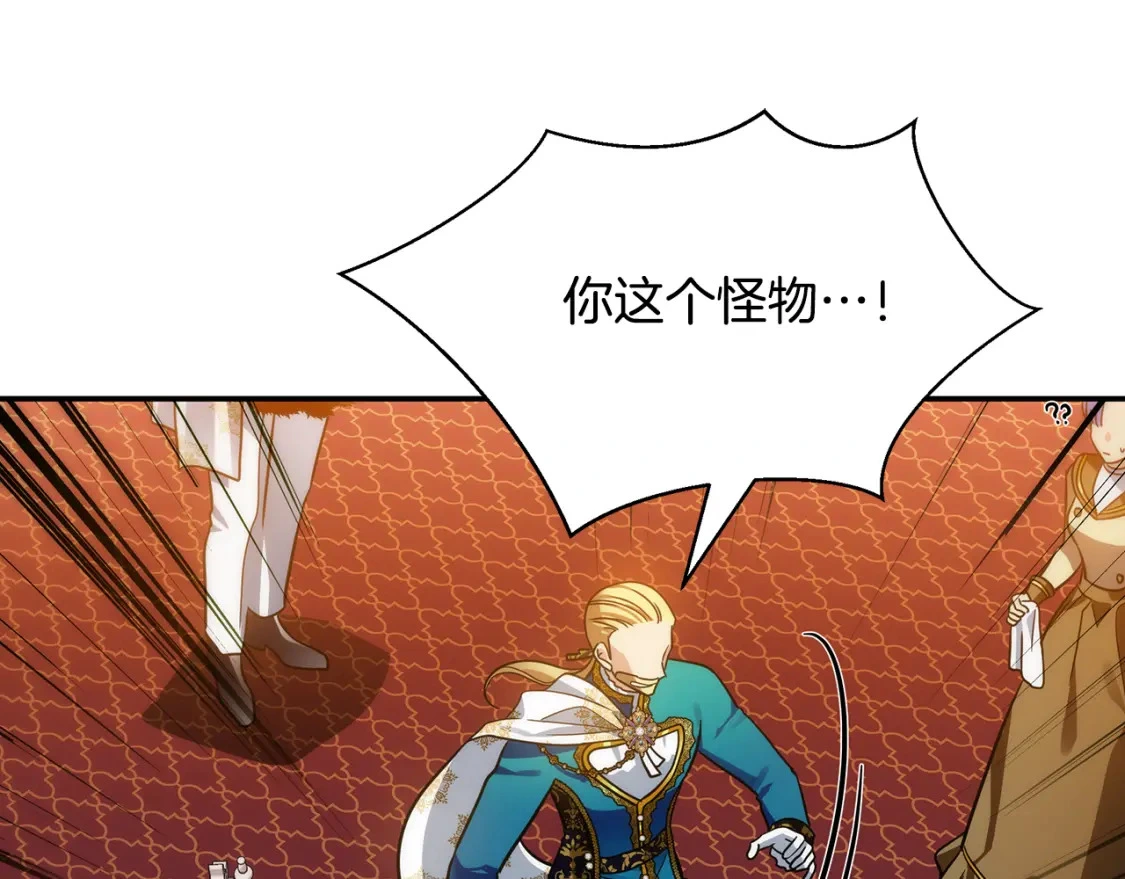 第71话 寻找隐藏的魔族 第96页