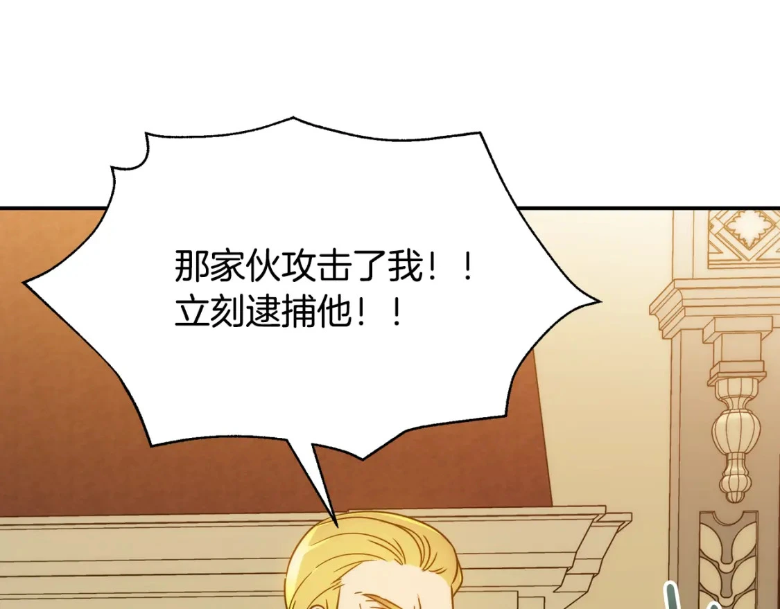 第71话 寻找隐藏的魔族 第99页
