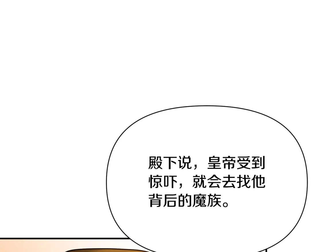 第71话 寻找隐藏的魔族 第115页