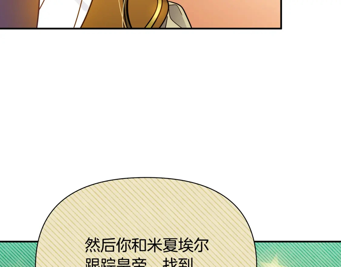 第71话 寻找隐藏的魔族 第117页