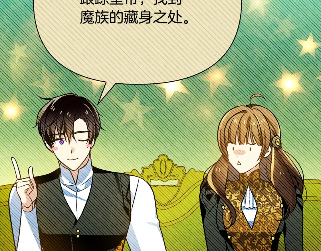 第71话 寻找隐藏的魔族 第118页