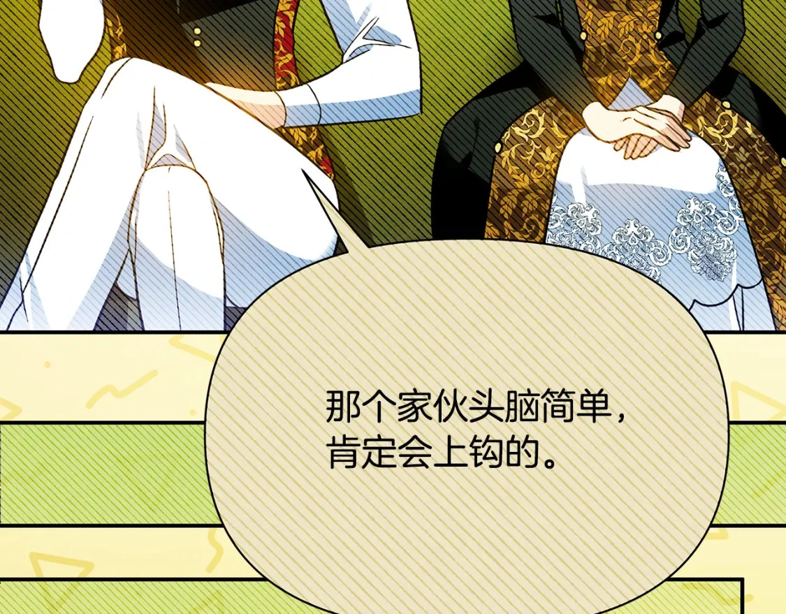 第71话 寻找隐藏的魔族 第119页