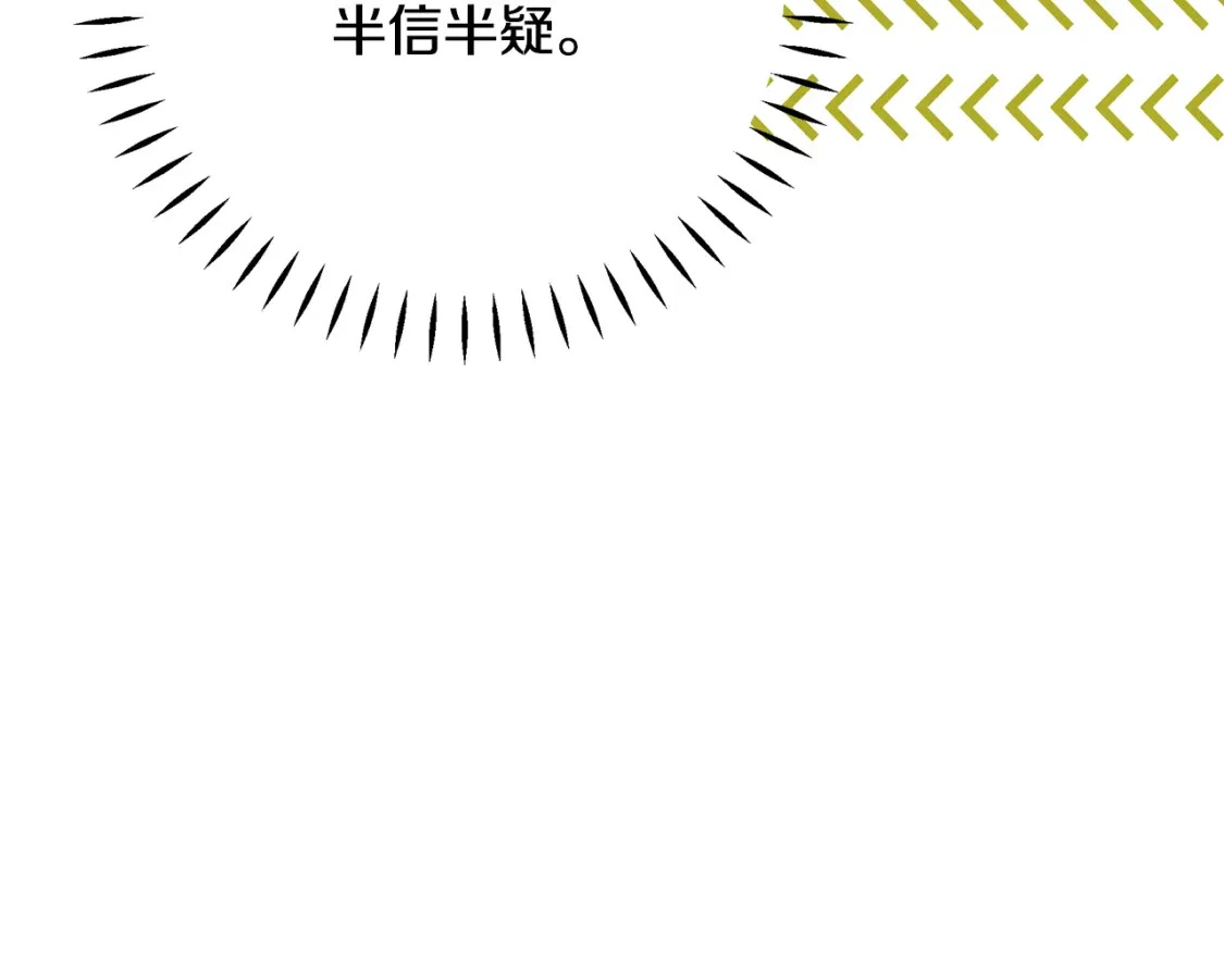 第71话 寻找隐藏的魔族 第122页