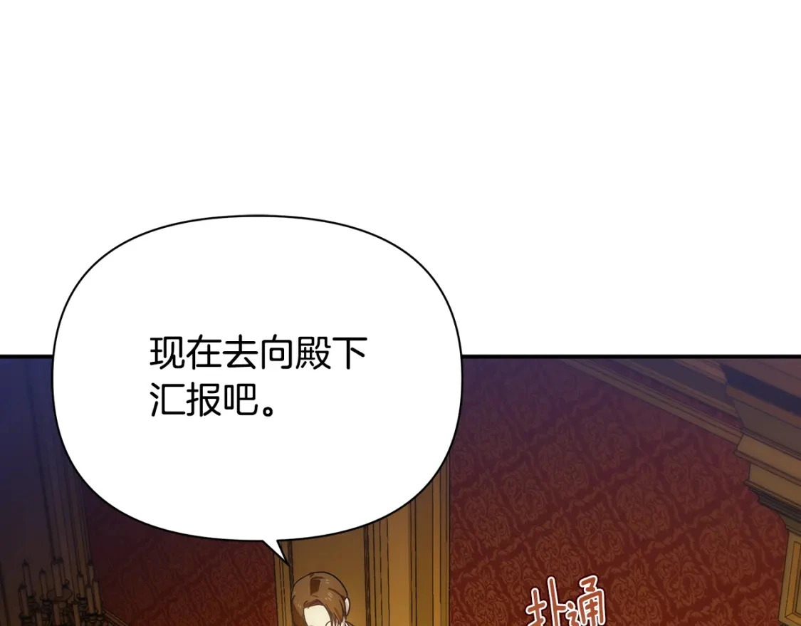 第71话 寻找隐藏的魔族 第132页