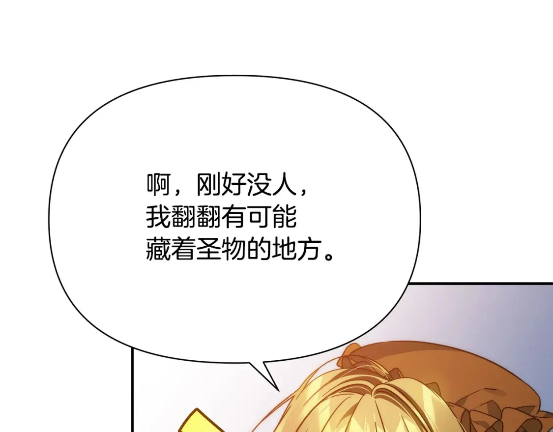 第71话 寻找隐藏的魔族 第135页