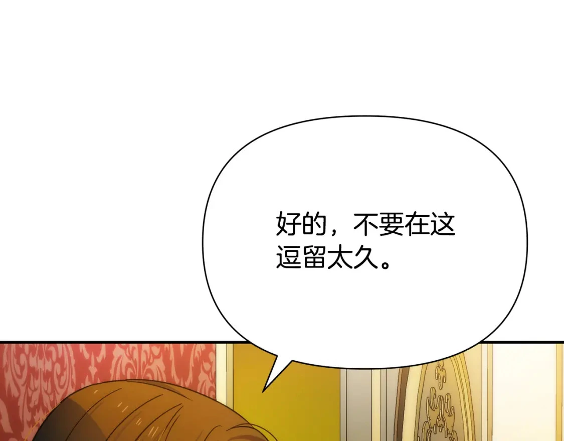 第71话 寻找隐藏的魔族 第138页