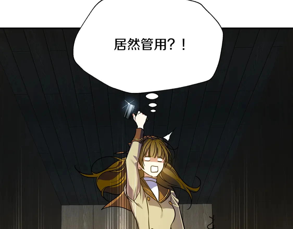 第71话 寻找隐藏的魔族 第205页
