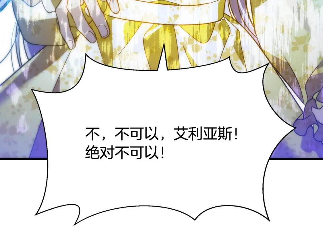 第70话 夺取皇帝的圣物 第4页