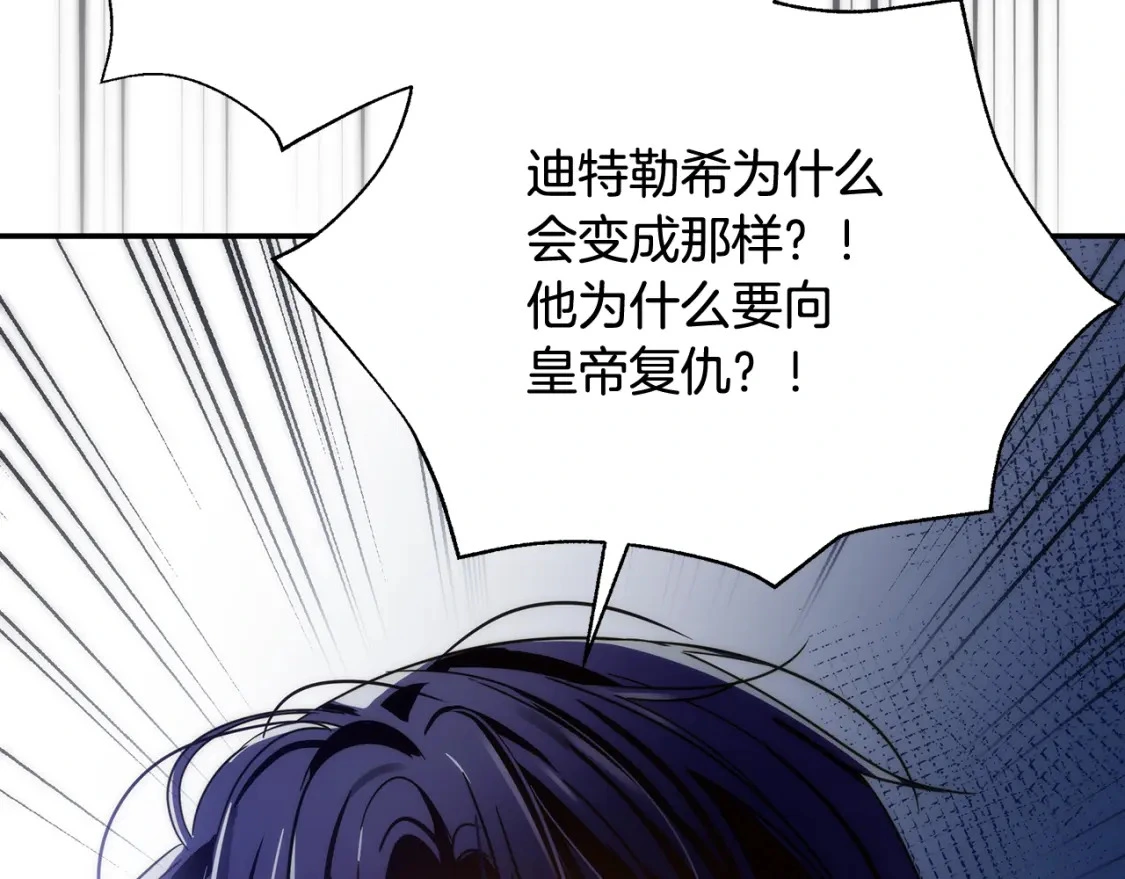 第70话 夺取皇帝的圣物 第30页