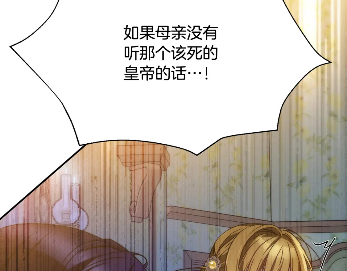 第70话 夺取皇帝的圣物 第34页