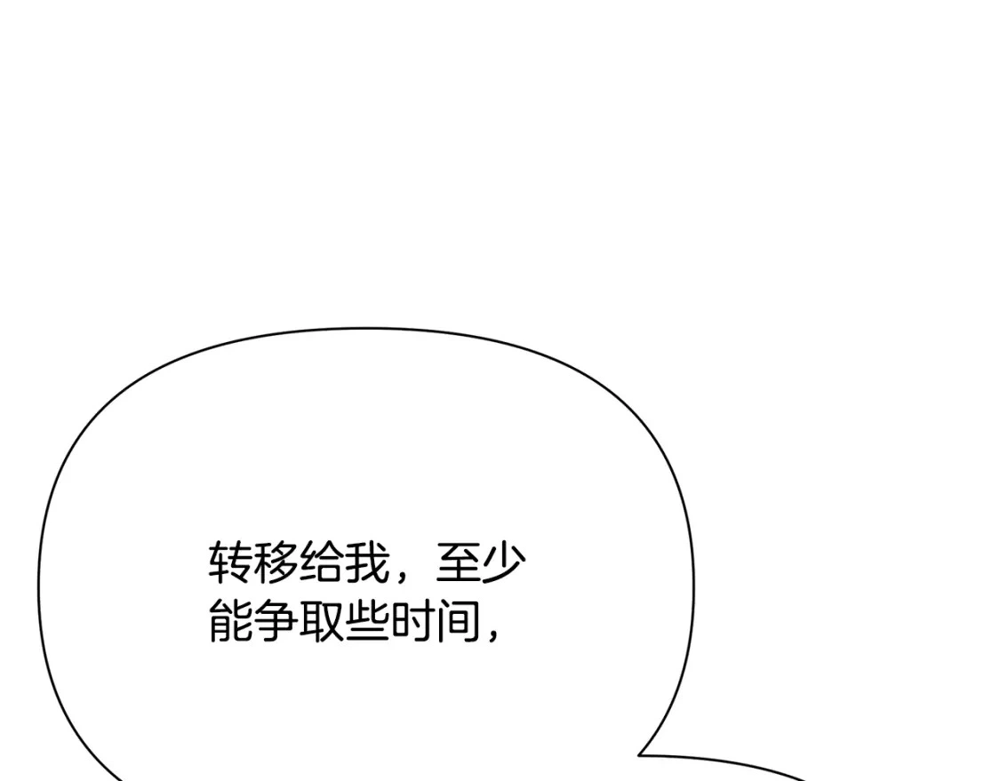 第70话 夺取皇帝的圣物 第52页