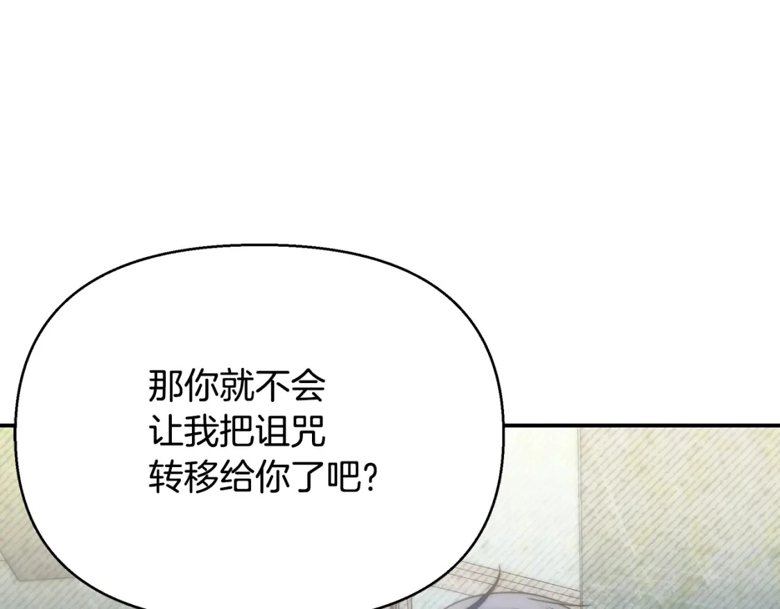 第70话 夺取皇帝的圣物 第61页
