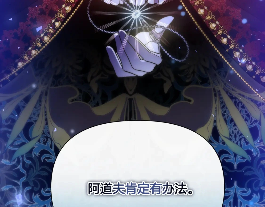第70话 夺取皇帝的圣物 第67页