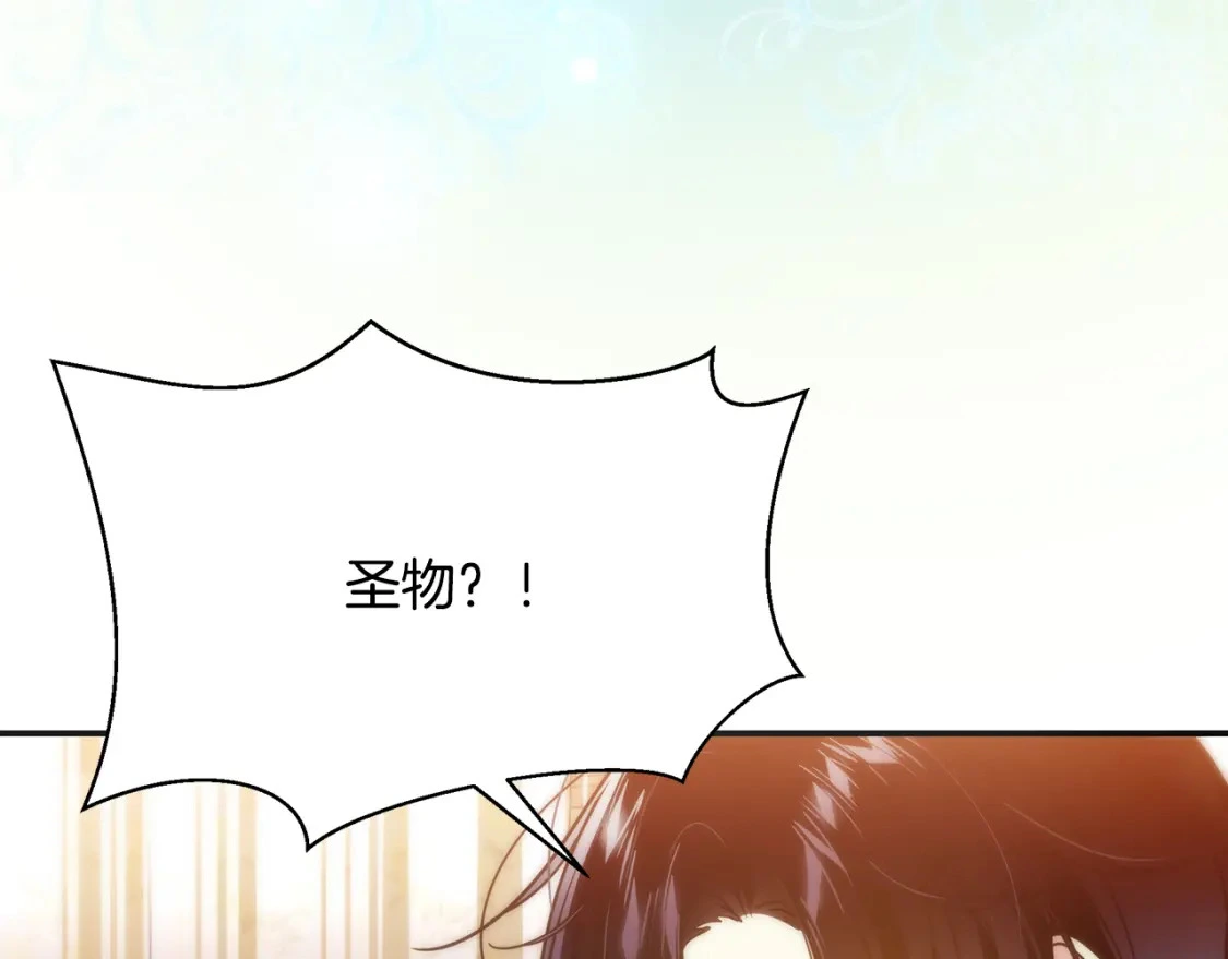第70话 夺取皇帝的圣物 第71页