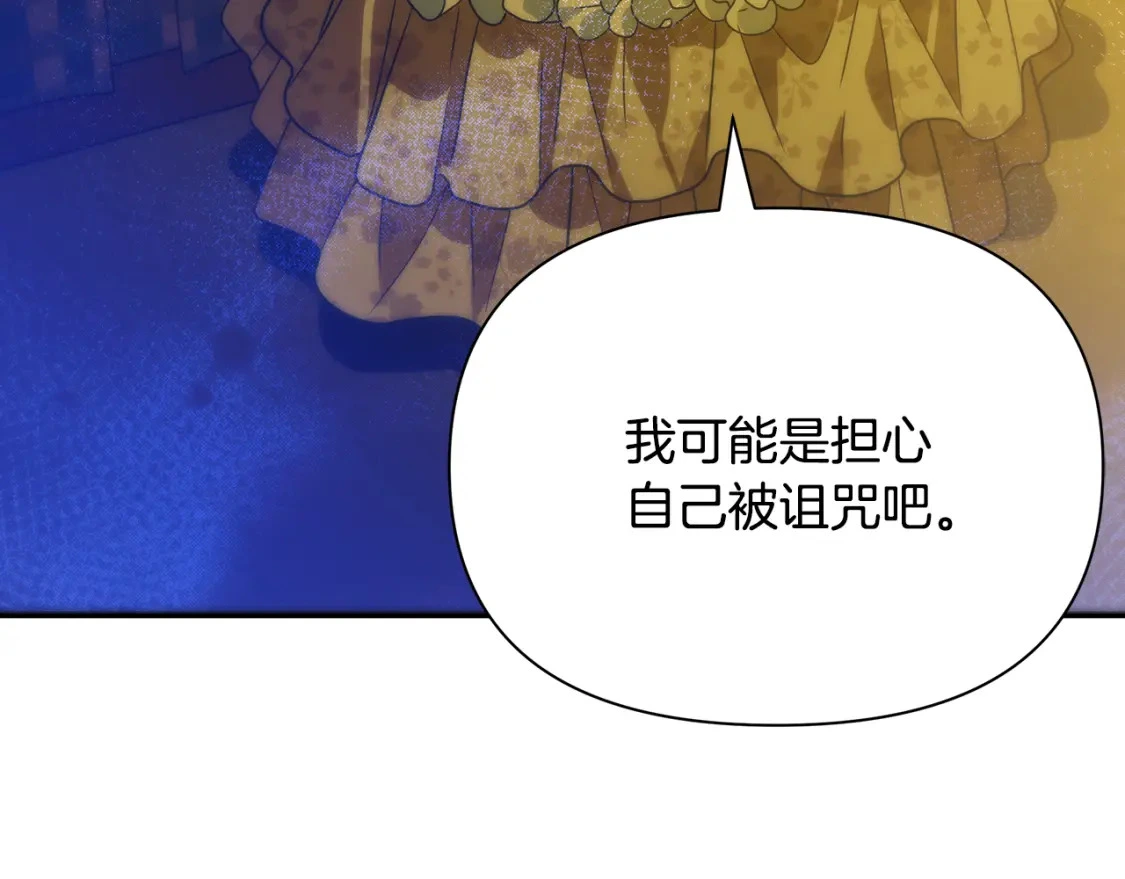 第70话 夺取皇帝的圣物 第79页
