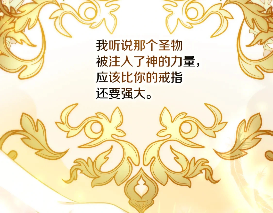 第70话 夺取皇帝的圣物 第81页
