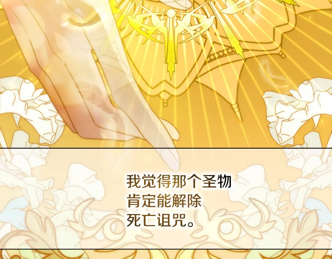 第70话 夺取皇帝的圣物 第83页