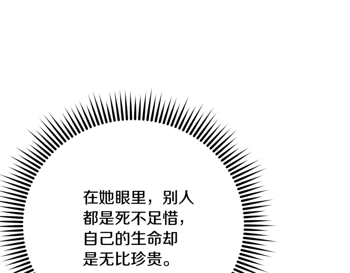 第70话 夺取皇帝的圣物 第86页