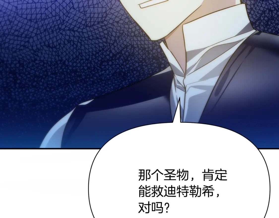第70话 夺取皇帝的圣物 第88页