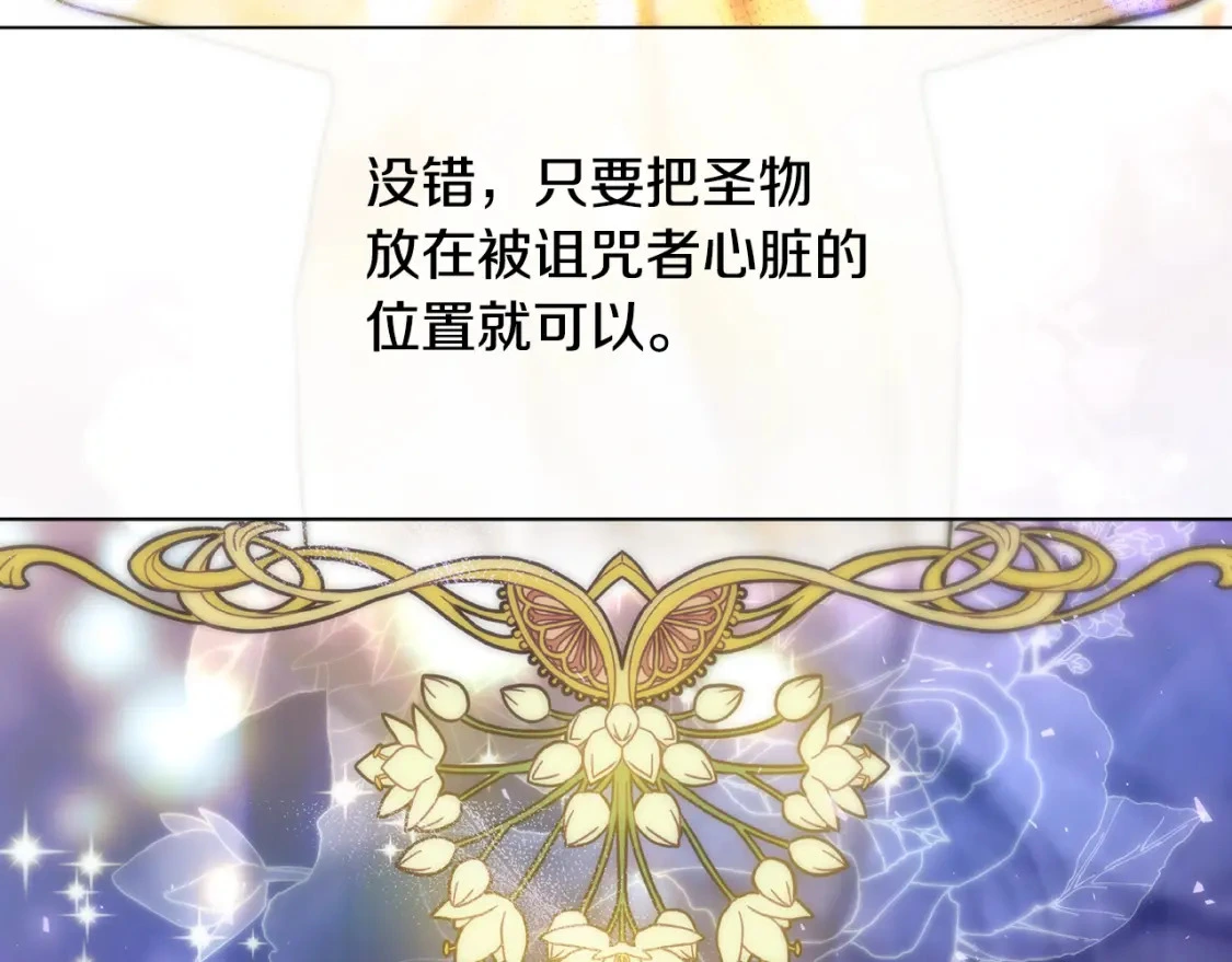 第70话 夺取皇帝的圣物 第92页