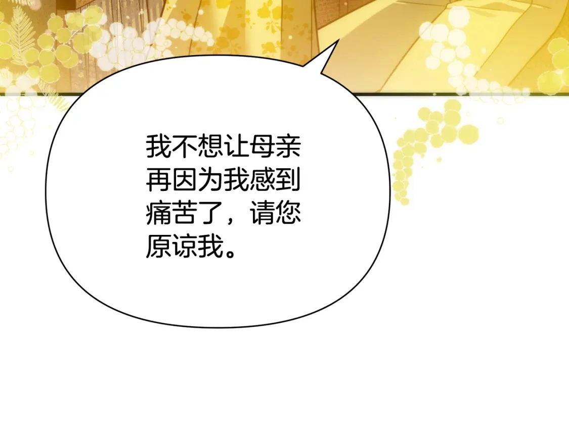 第70话 夺取皇帝的圣物 第106页