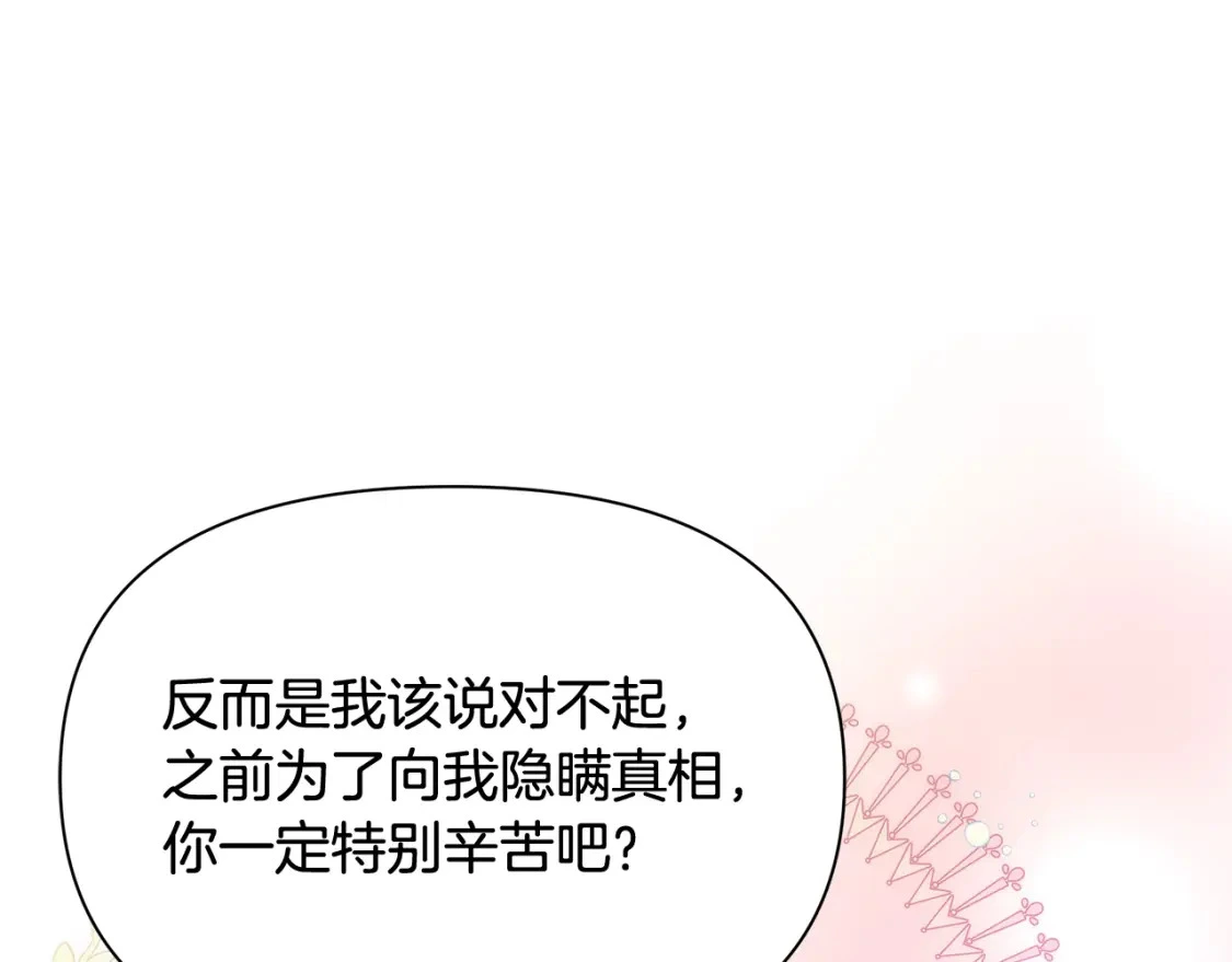 第70话 夺取皇帝的圣物 第119页