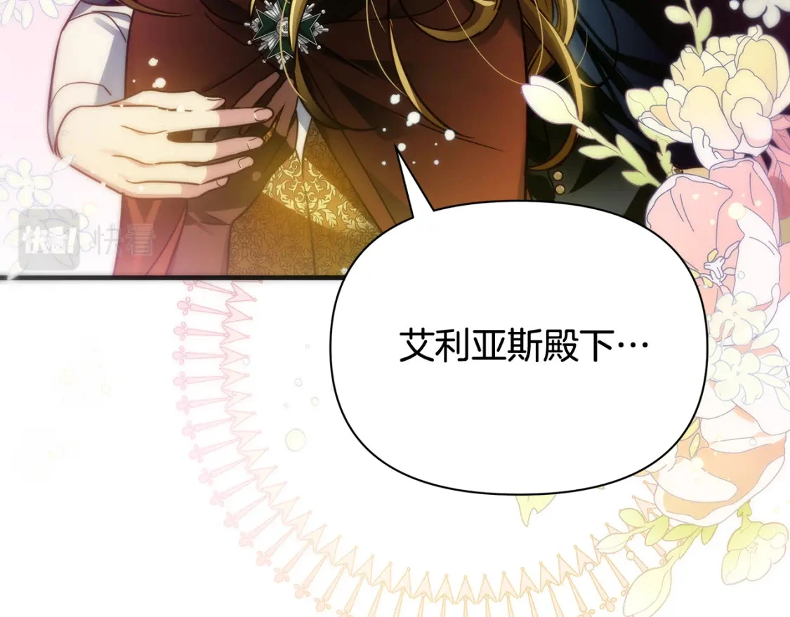 第70话 夺取皇帝的圣物 第121页