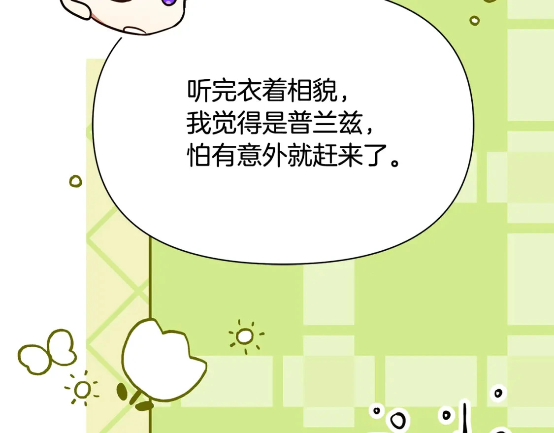 第70话 夺取皇帝的圣物 第129页