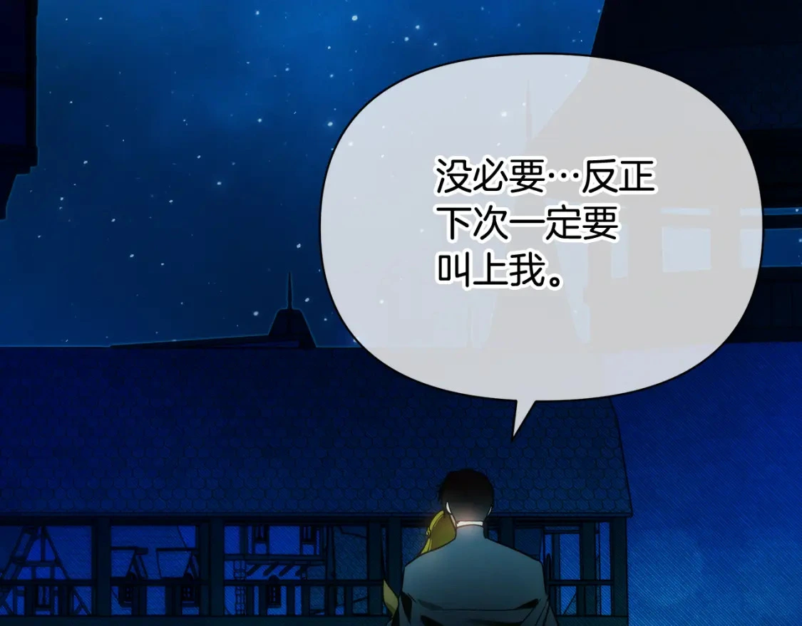 第70话 夺取皇帝的圣物 第135页