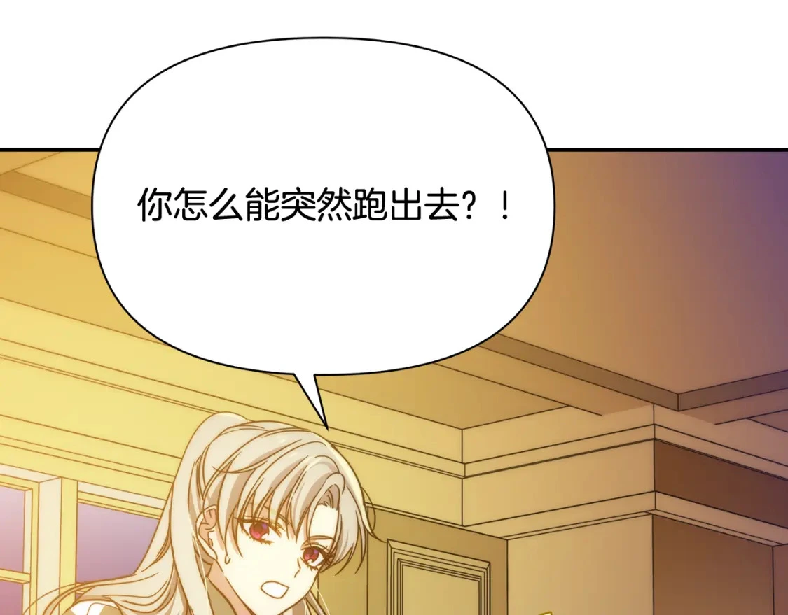 第70话 夺取皇帝的圣物 第140页