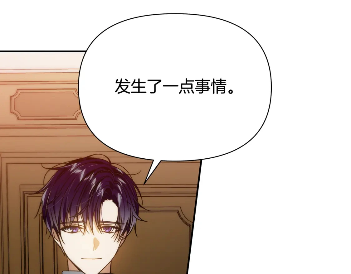 第70话 夺取皇帝的圣物 第143页