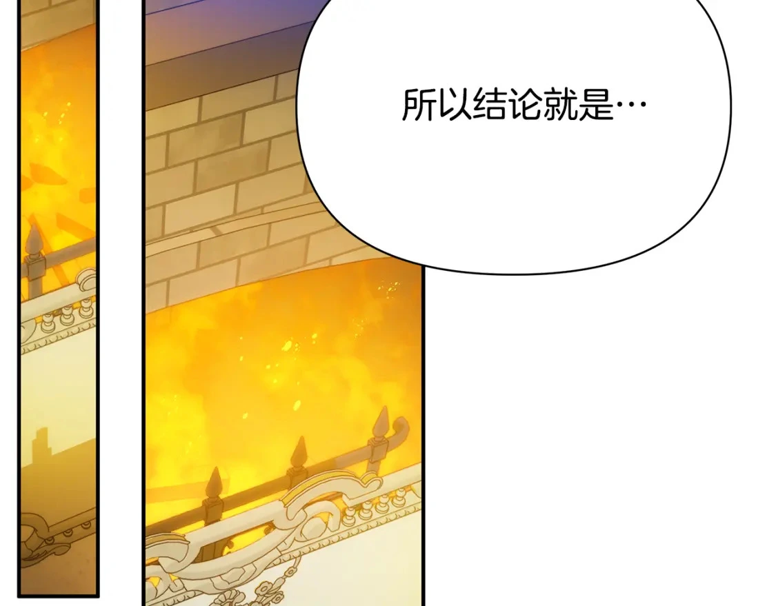 第70话 夺取皇帝的圣物 第149页