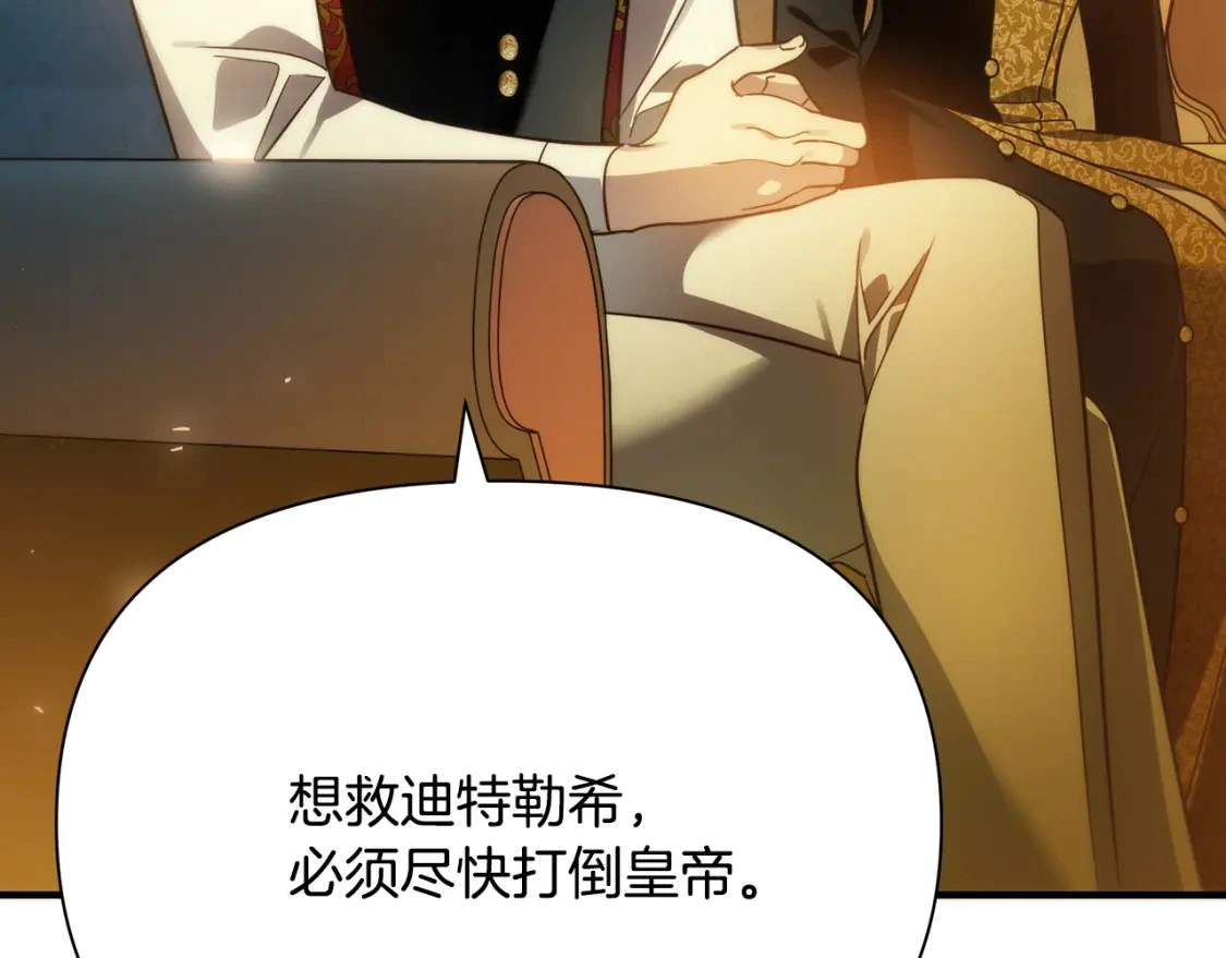 第70话 夺取皇帝的圣物 第152页