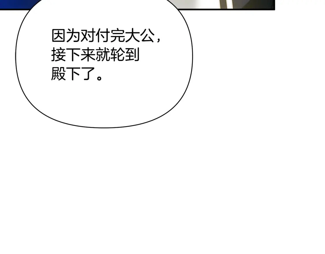 第70话 夺取皇帝的圣物 第165页