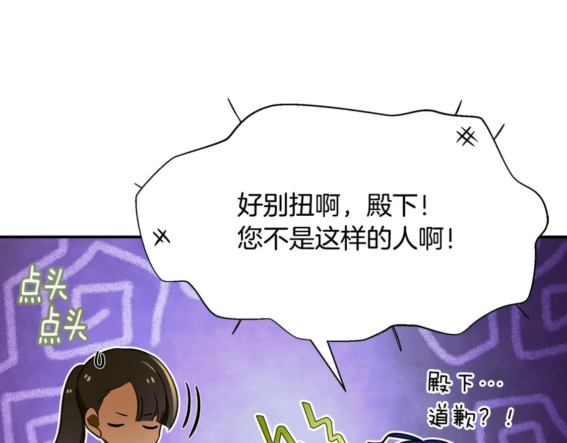 第70话 夺取皇帝的圣物 第166页