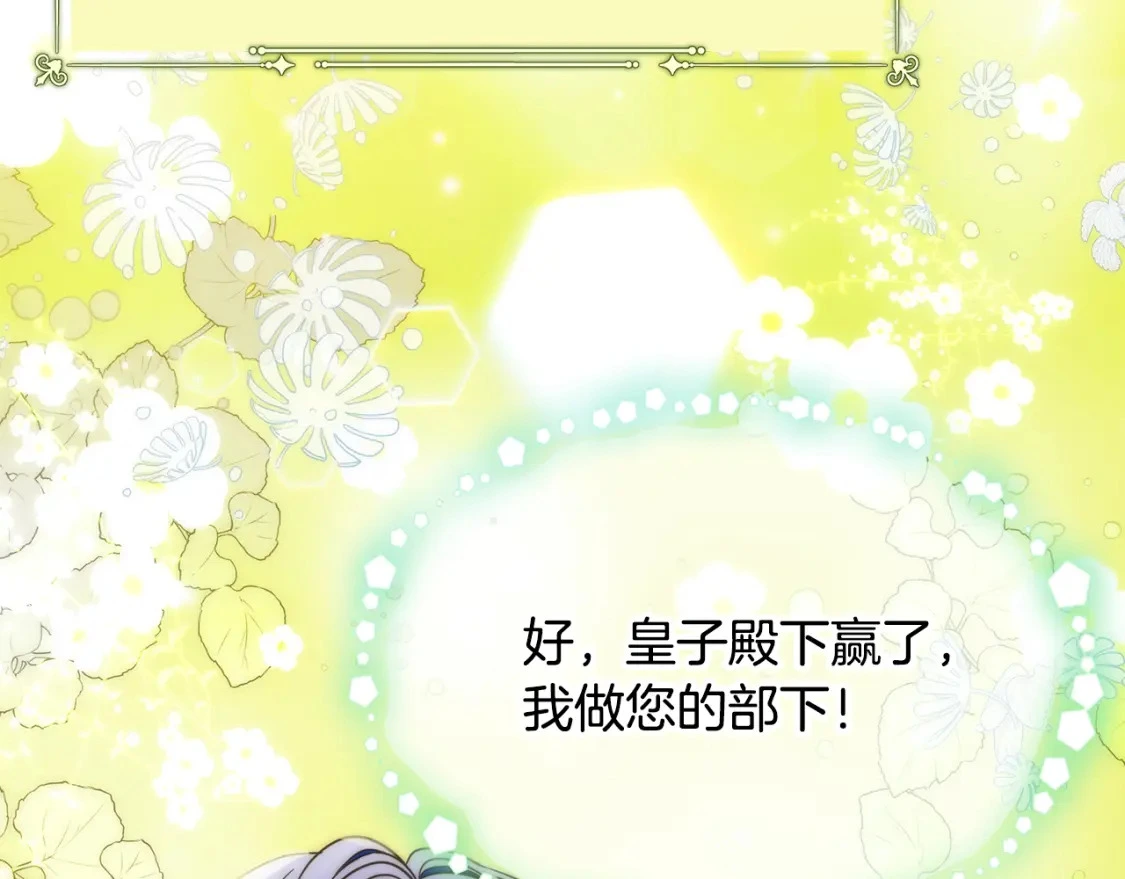 第70话 夺取皇帝的圣物 第175页