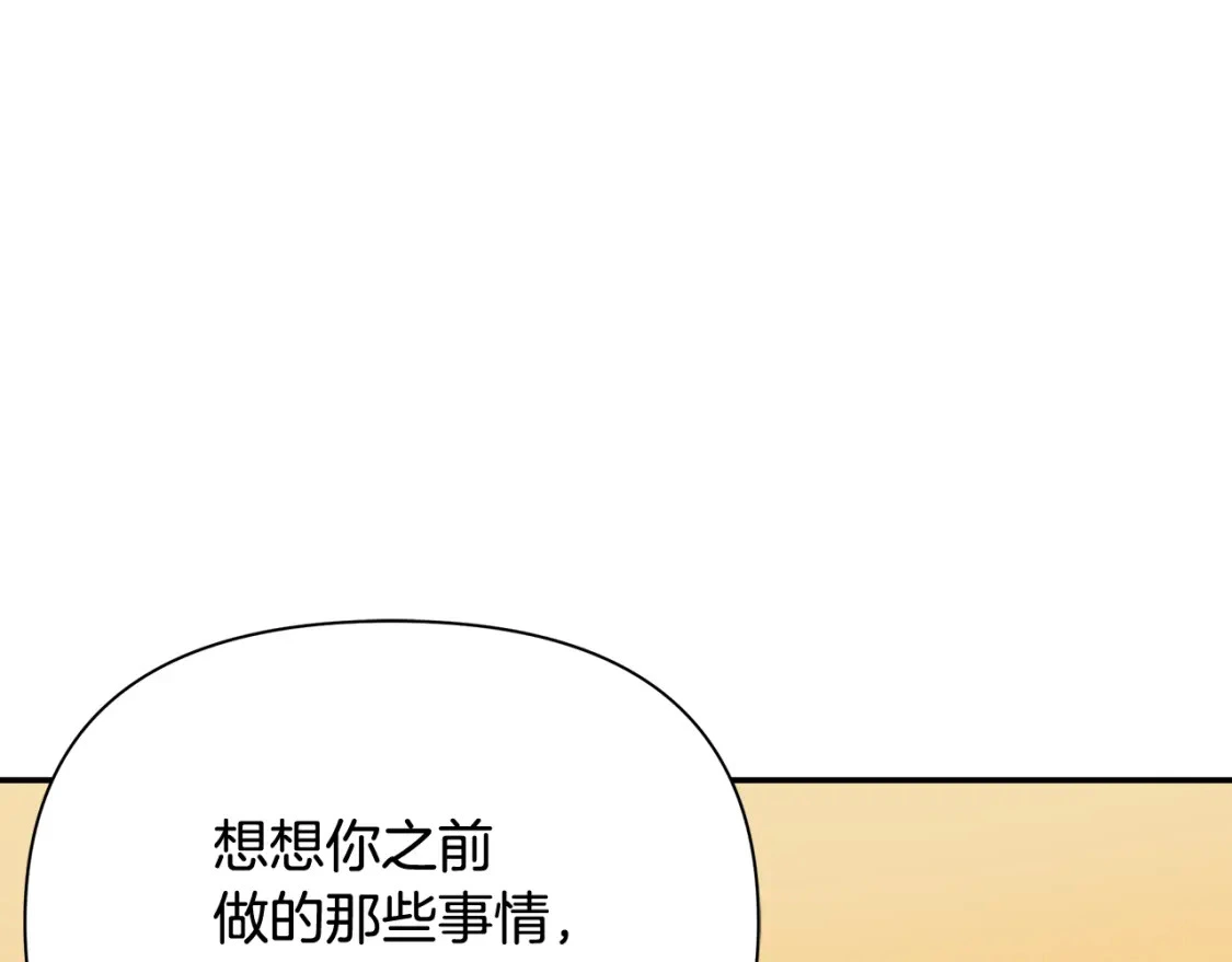 第70话 夺取皇帝的圣物 第201页