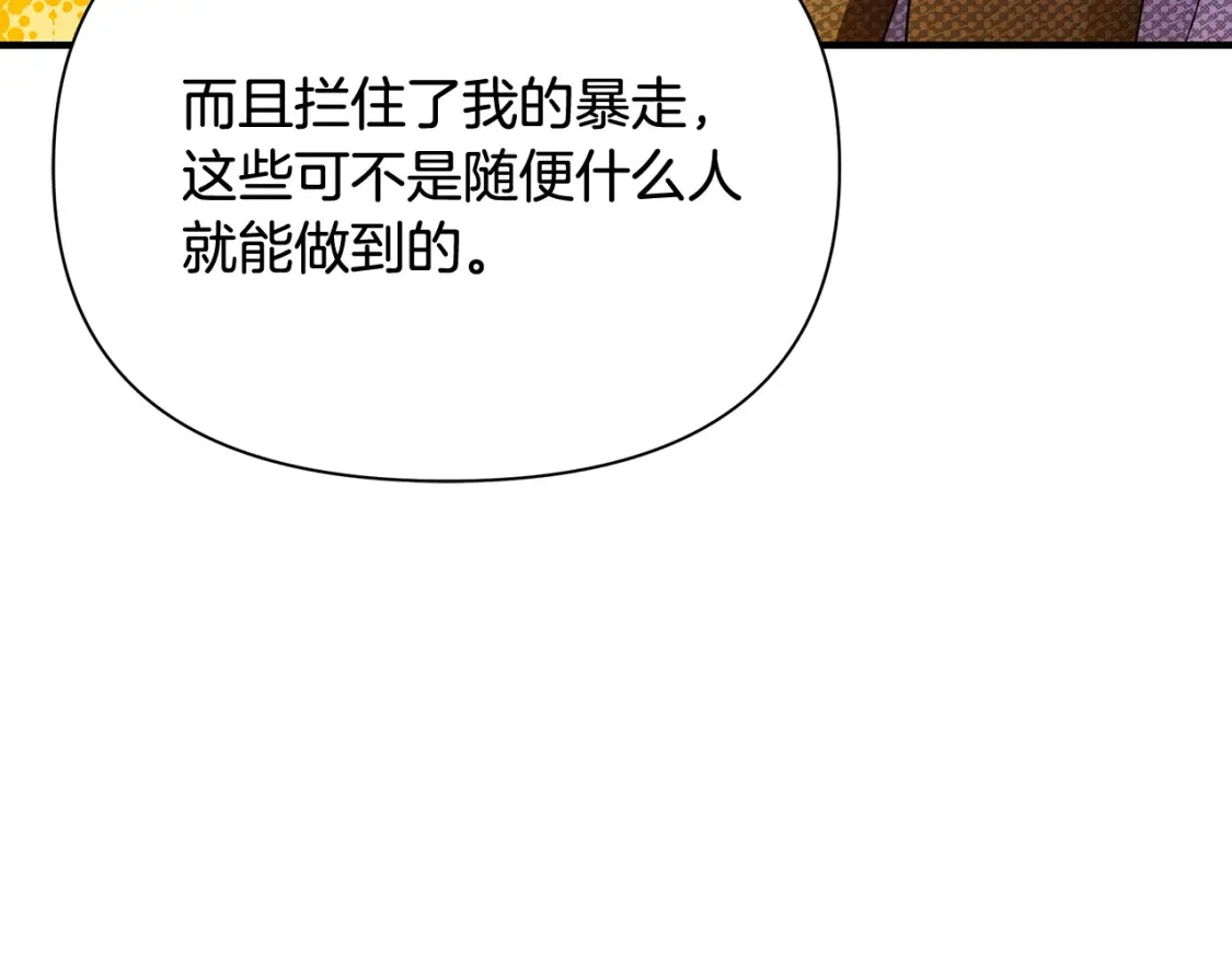 第70话 夺取皇帝的圣物 第207页
