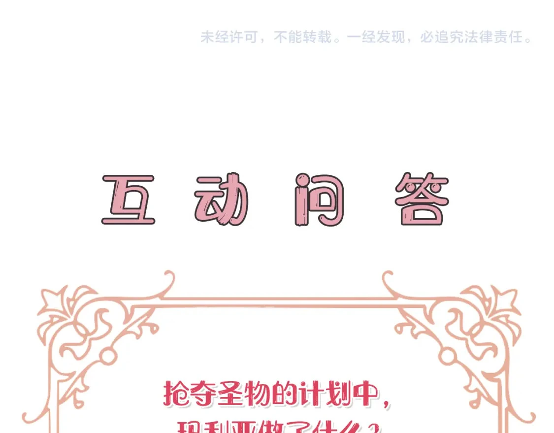 第70话 夺取皇帝的圣物 第225页