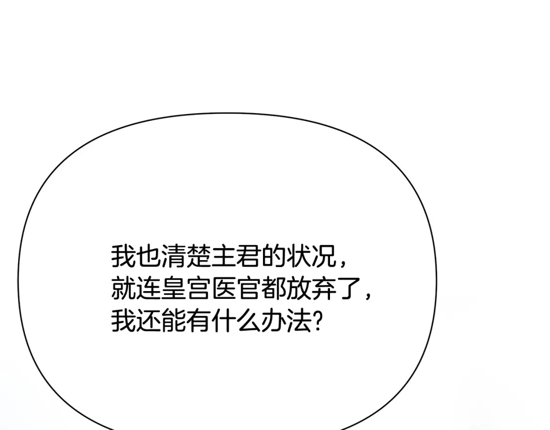 第69话 转移死亡的诅咒 第3页