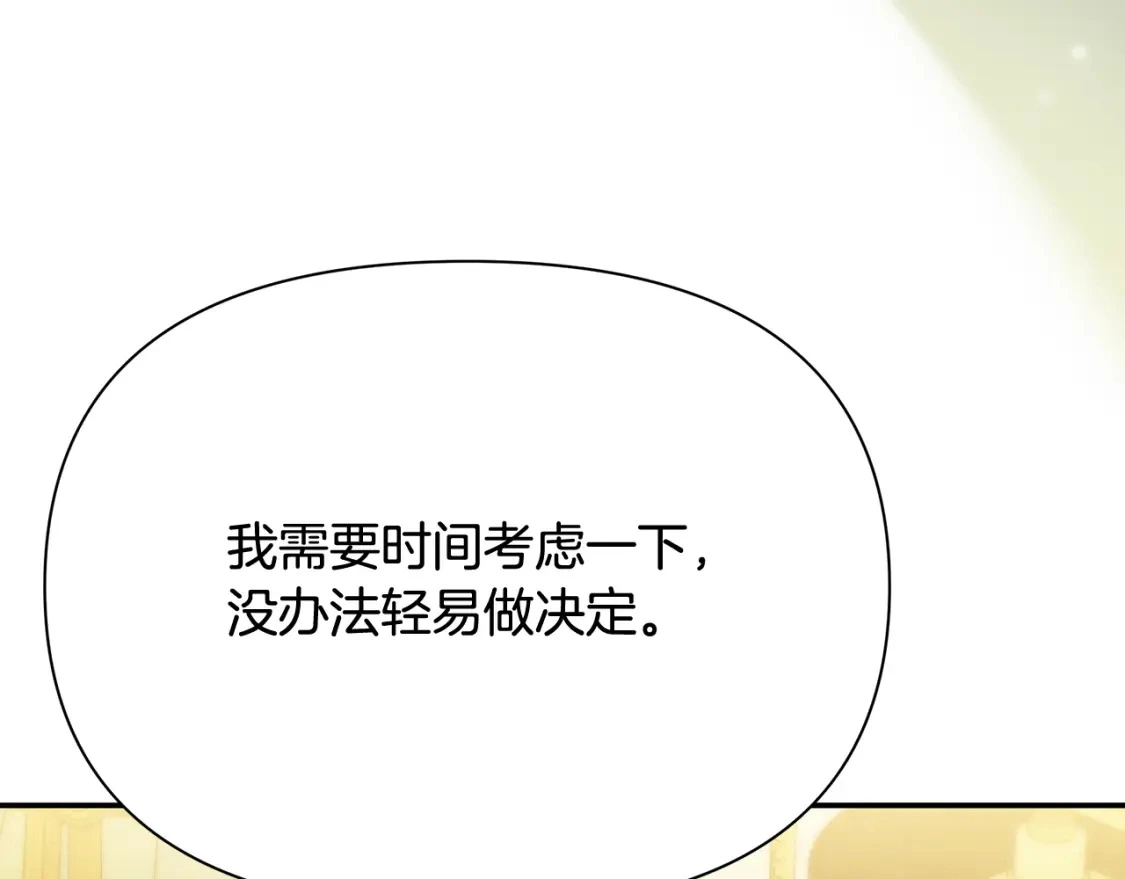 第69话 转移死亡的诅咒 第32页