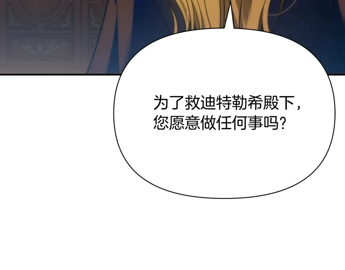 第69话 转移死亡的诅咒 第69页