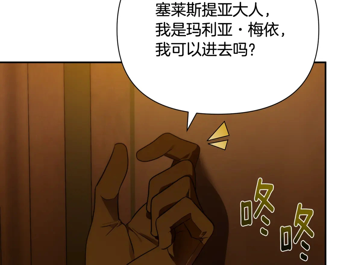 第69话 转移死亡的诅咒 第104页