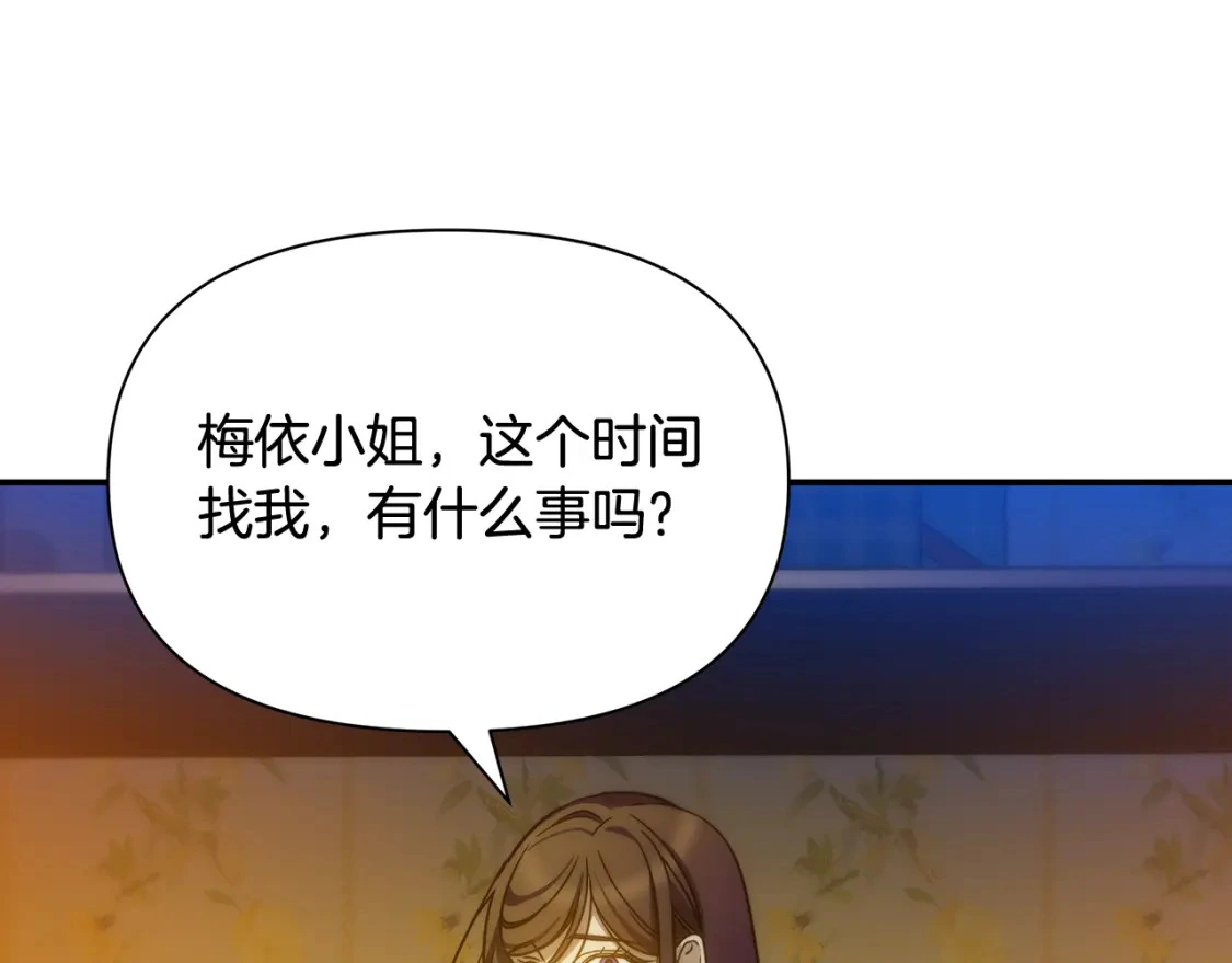 第69话 转移死亡的诅咒 第106页