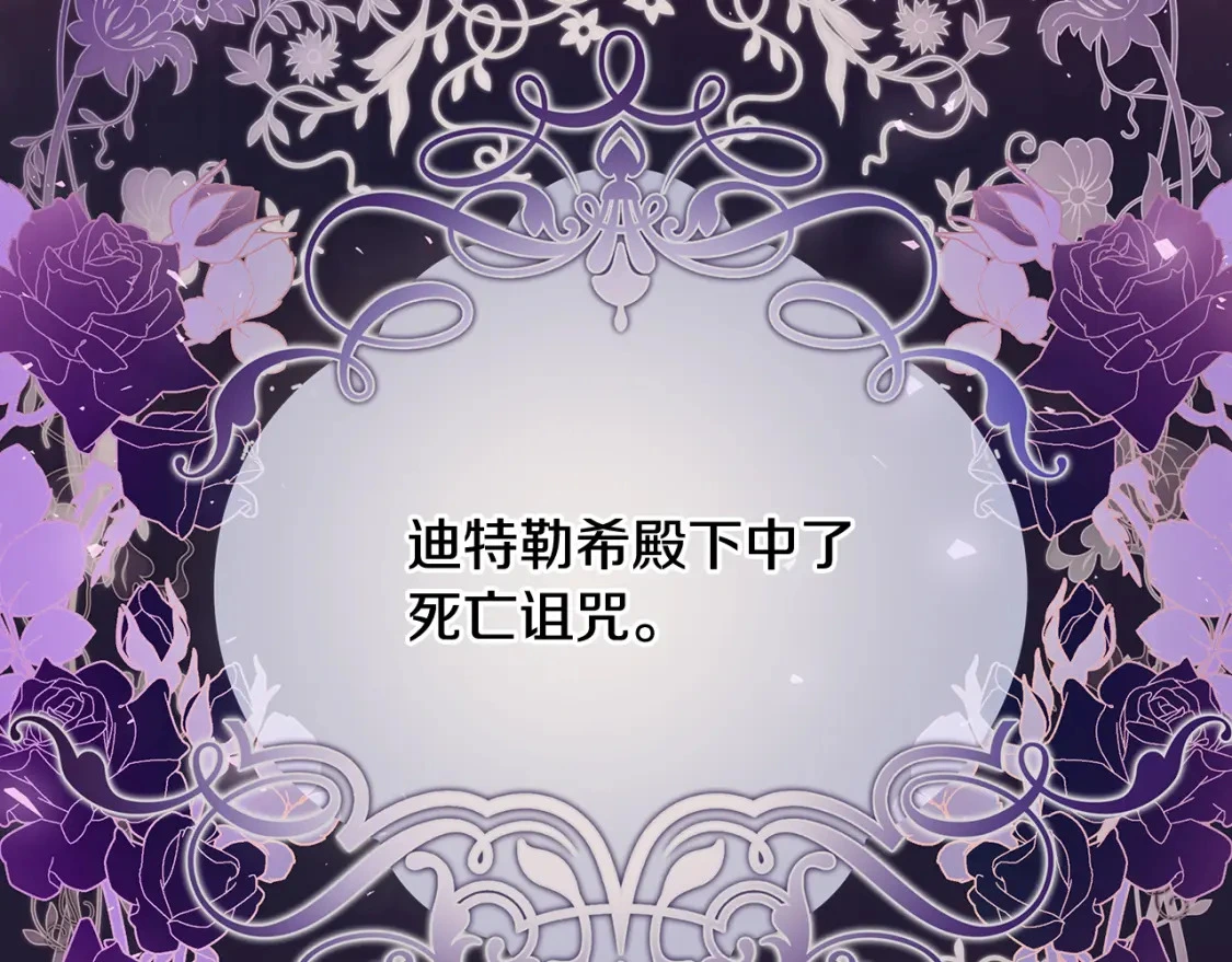 第69话 转移死亡的诅咒 第113页
